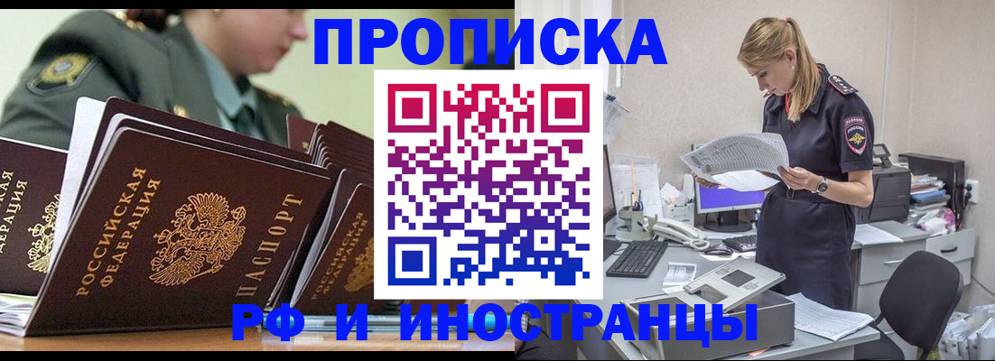 купить прописку в Воркуте